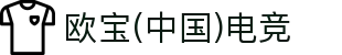OB·欧宝(中国)电竞股份有限公司官方网站-电竞行业引领者